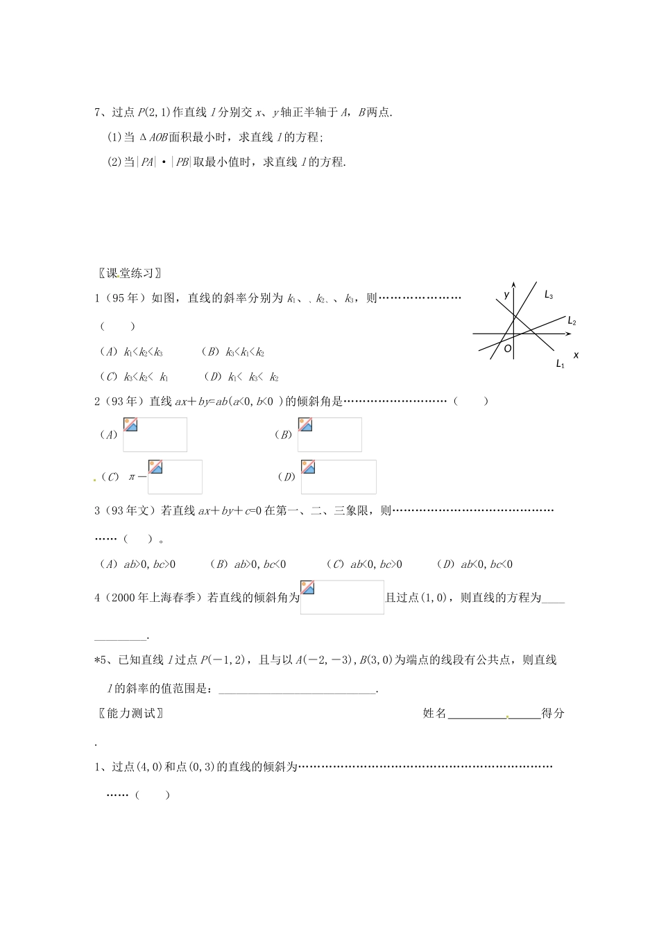 四川省雷波县民族中学高中数学《直线方程》学案 新人教A版必修2_第3页