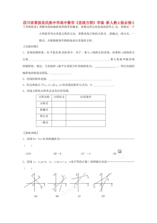 四川省雷波县民族中学高中数学《直线方程》学案 新人教A版必修2