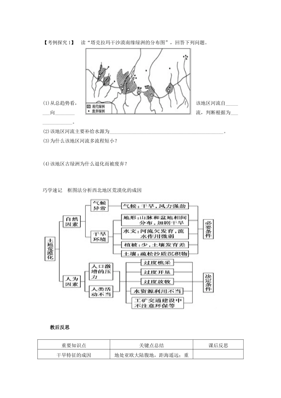 四川省岳池县第一中学2014高中地理 2.1 荒漠化的防治 以我国西北地区为例（第1课时）导学案 新人教版必修3_第3页