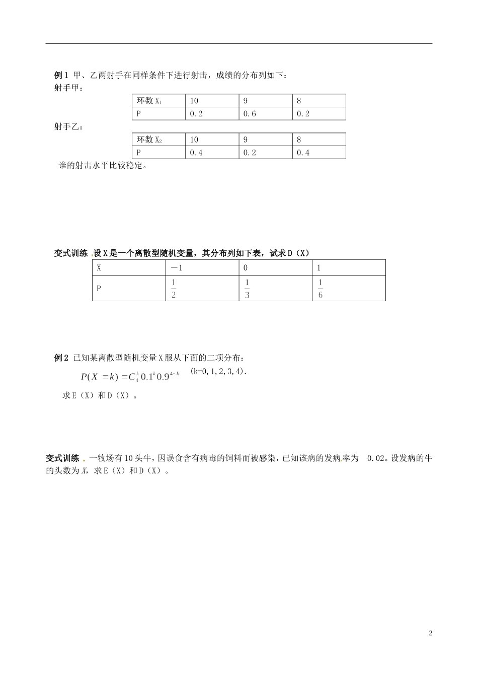 四川省岳池县第一中学高中数学《2.3.2 离散型随机变量的方差》学案 新人教A版选修2_第2页