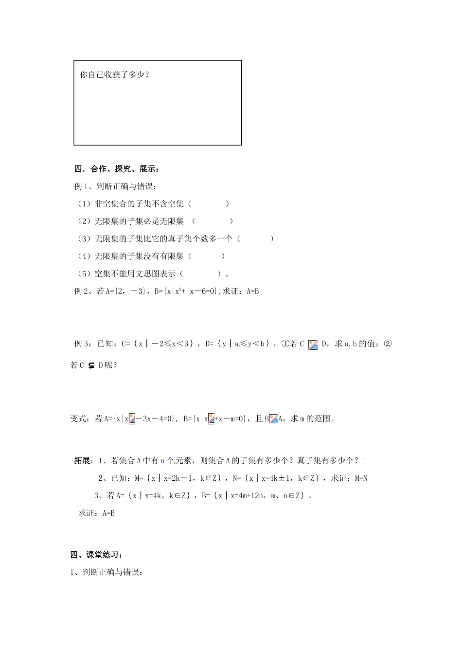 四川省宣汉县第二中学高中数学 1.1《集合间的关系》导学案 新人教A版必修1_第3页