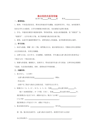 四川省宣汉县第二中学高中数学 1.1《集合间的关系》导学案 新人教A版必修1