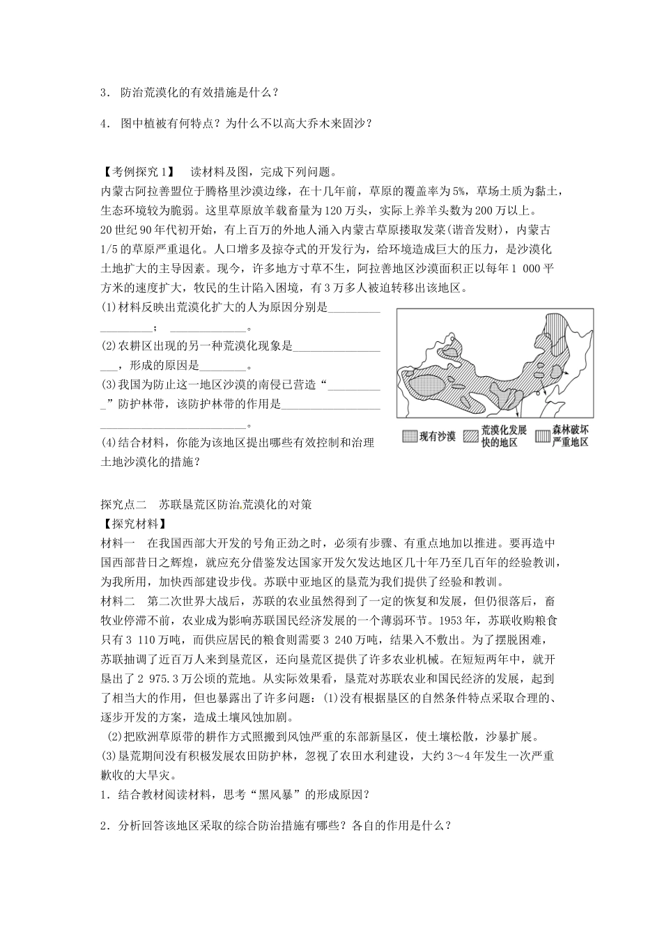 四川省岳池县第一中学2014高中地理 2.1 荒漠化的防治 以我国西北地区为例（第2课时）导学案 新人教版必修3_第2页