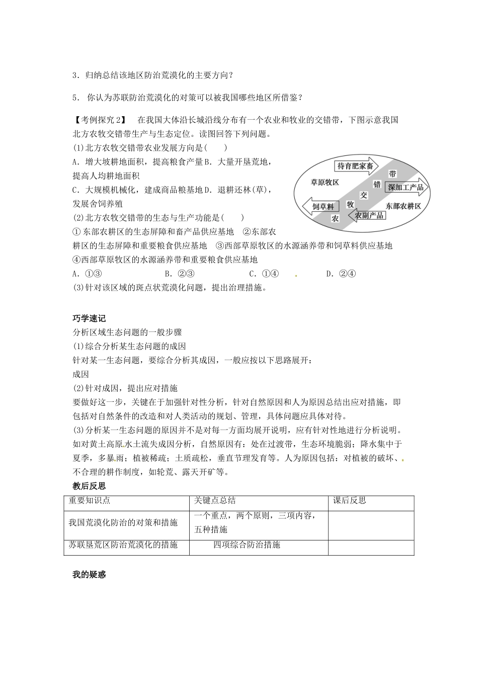 四川省岳池县第一中学2014高中地理 2.1 荒漠化的防治 以我国西北地区为例（第2课时）导学案 新人教版必修3_第3页