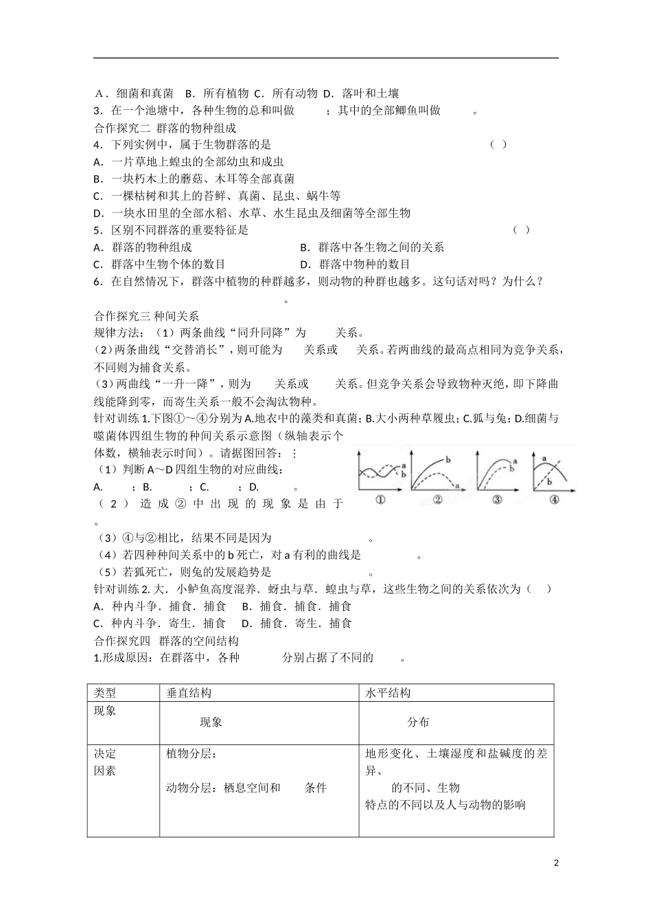 四川省泸县2012-2013学年高二生物《第三节 群落的结构》学案 新人教版_第2页