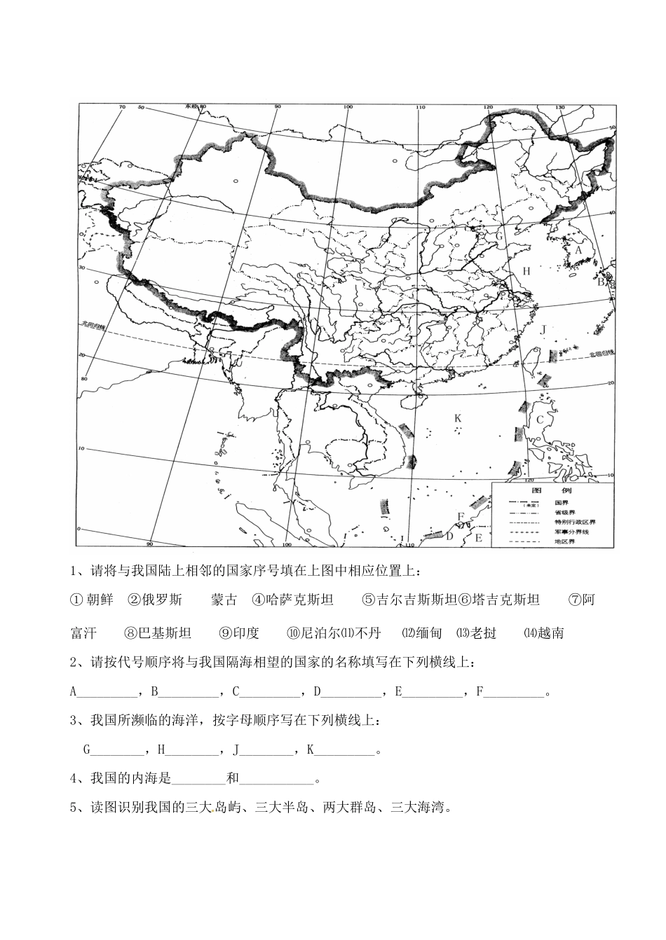 四川省岳池县第一中学2014高中地理 2.1 位置、疆域和行政区划导学案 新人教版必修3_第3页