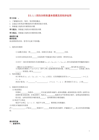四川省岳池县第一中学高中数学《3.1.1 回归分析的基本思想及其初步运用》学案 新人教A版选修2