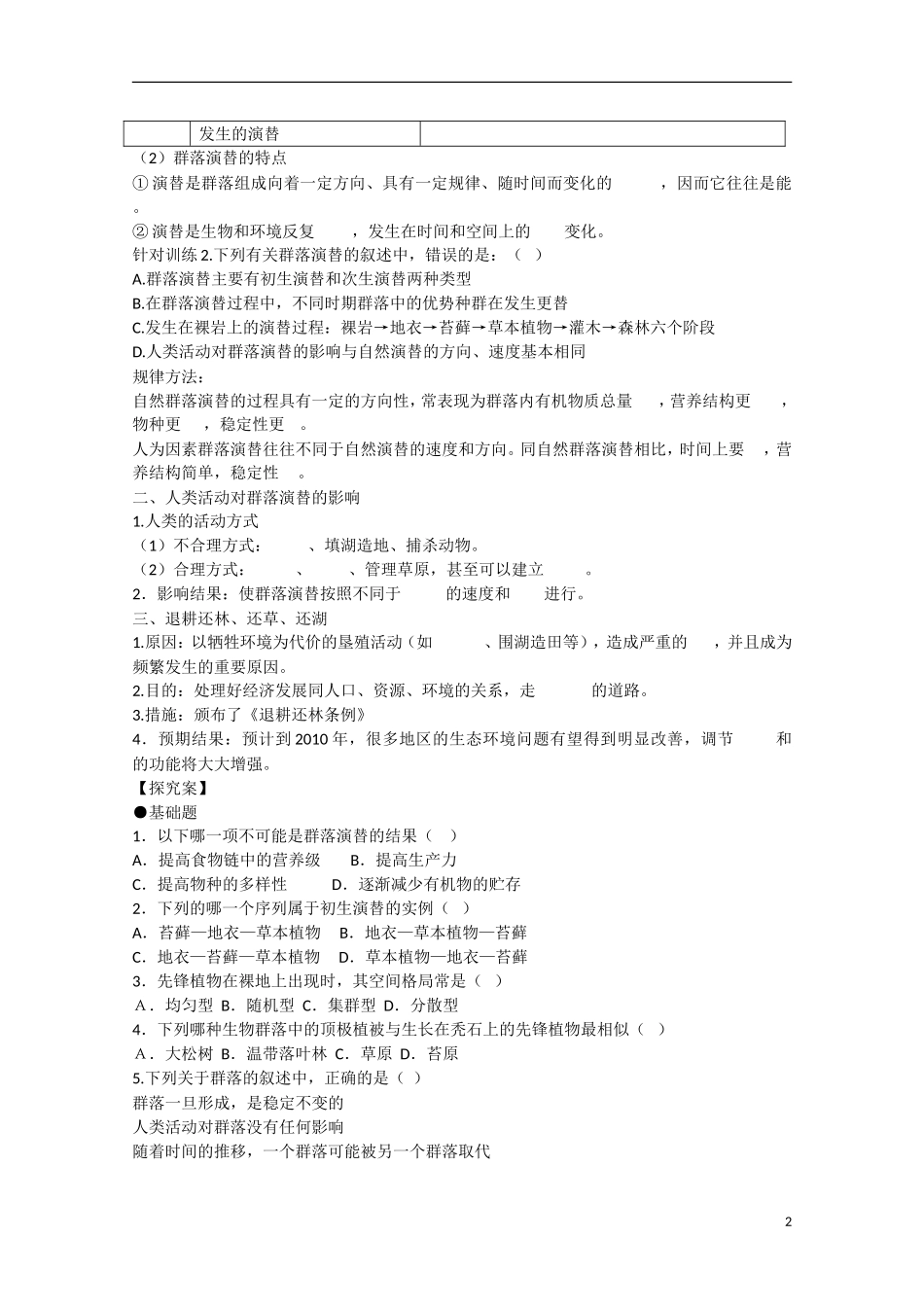 四川省泸县2012-2013学年高二生物《第四节 群落的演替》学案 新人教版_第2页