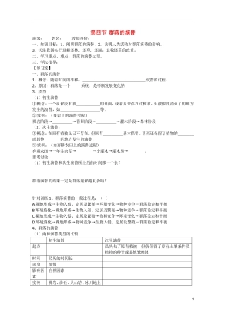 四川省泸县2012-2013学年高二生物《第四节 群落的演替》学案 新人教版