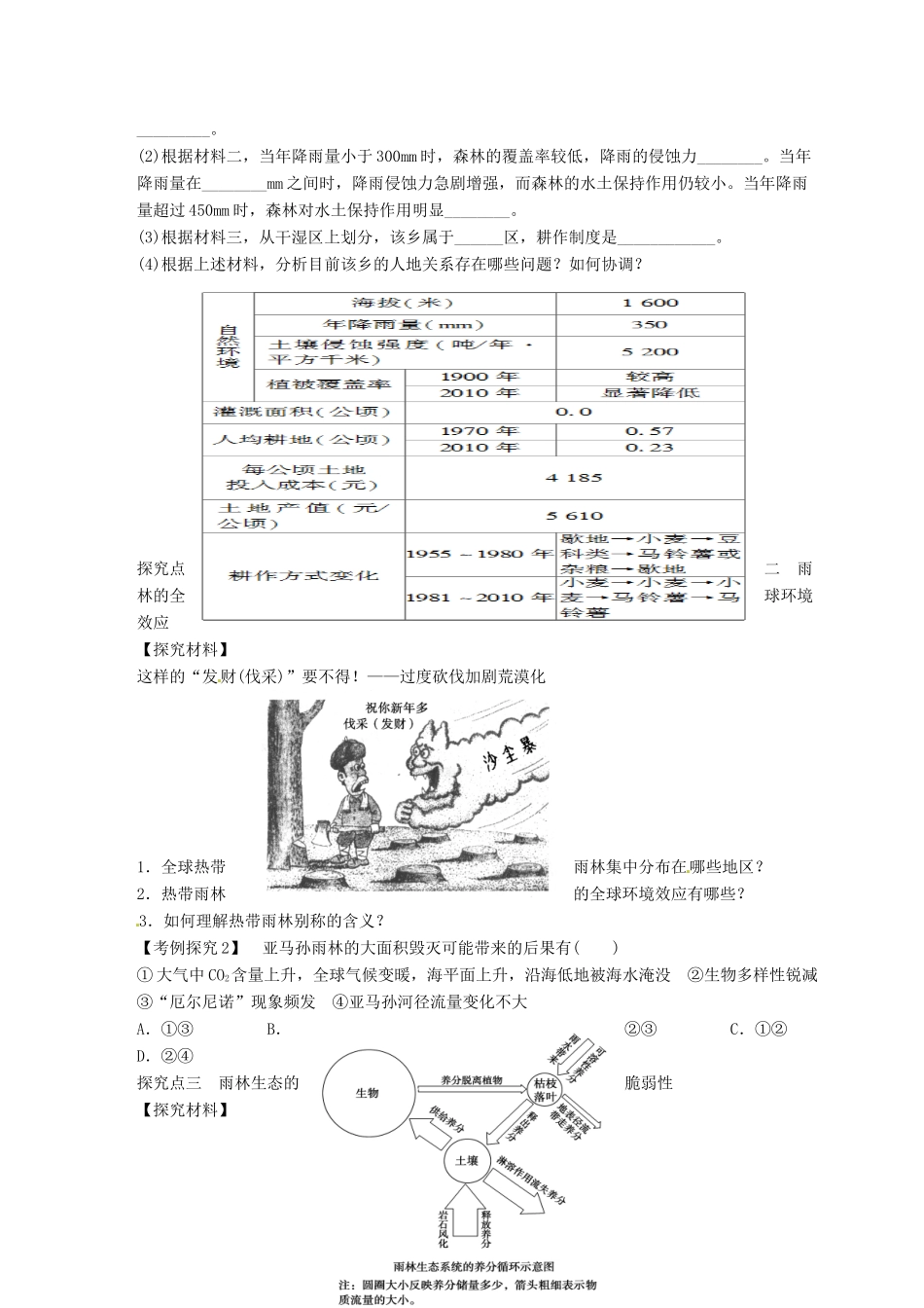 四川省岳池县第一中学2014高中地理 2.2  森林的开发和保护 以亚马孙热带雨林为例（第1课时）导学案 新人教版必修3_第3页