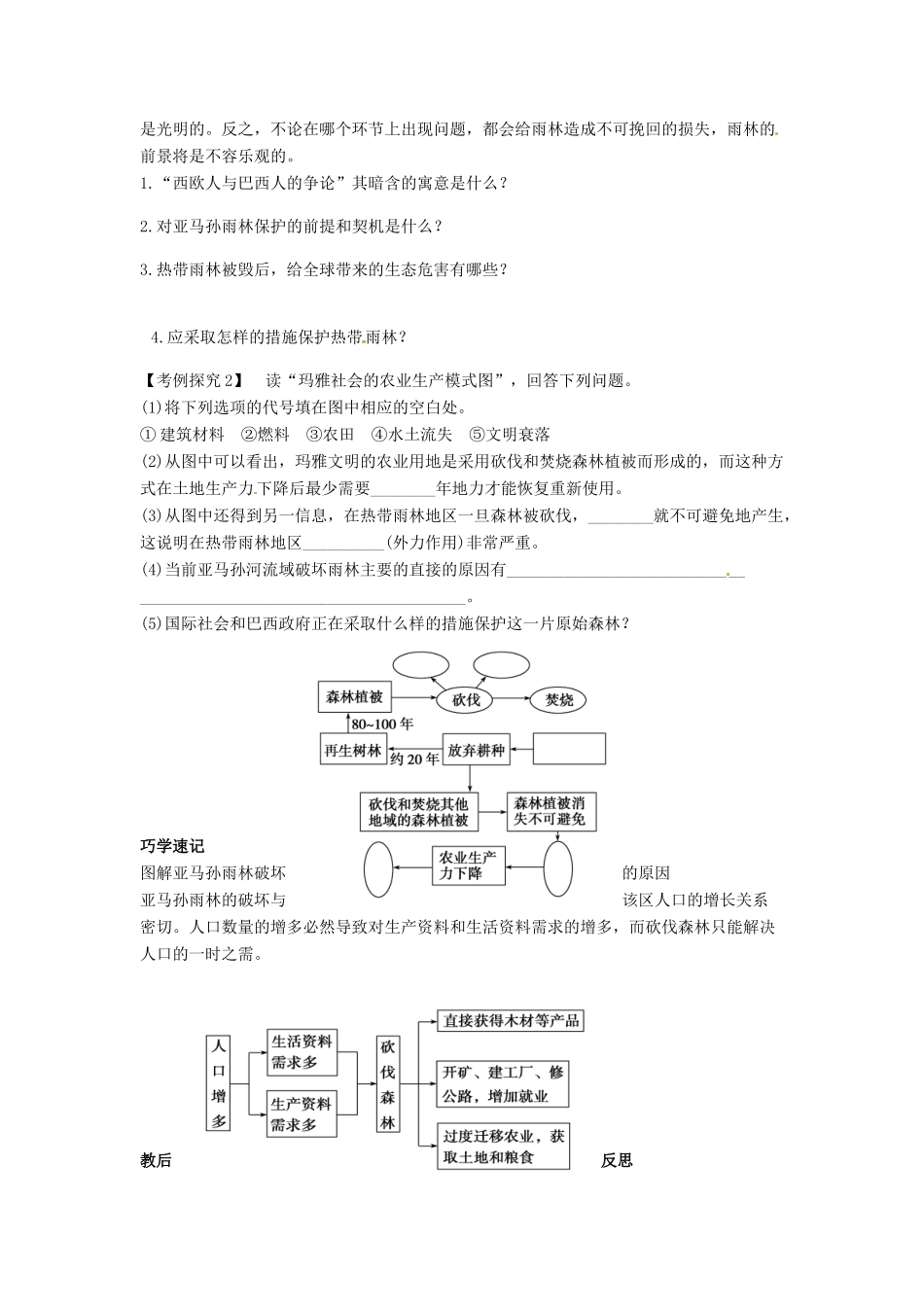四川省岳池县第一中学2014高中地理 2.2  森林的开发和保护 以亚马孙热带雨林为例（第2课时）导学案 新人教版必修3_第3页