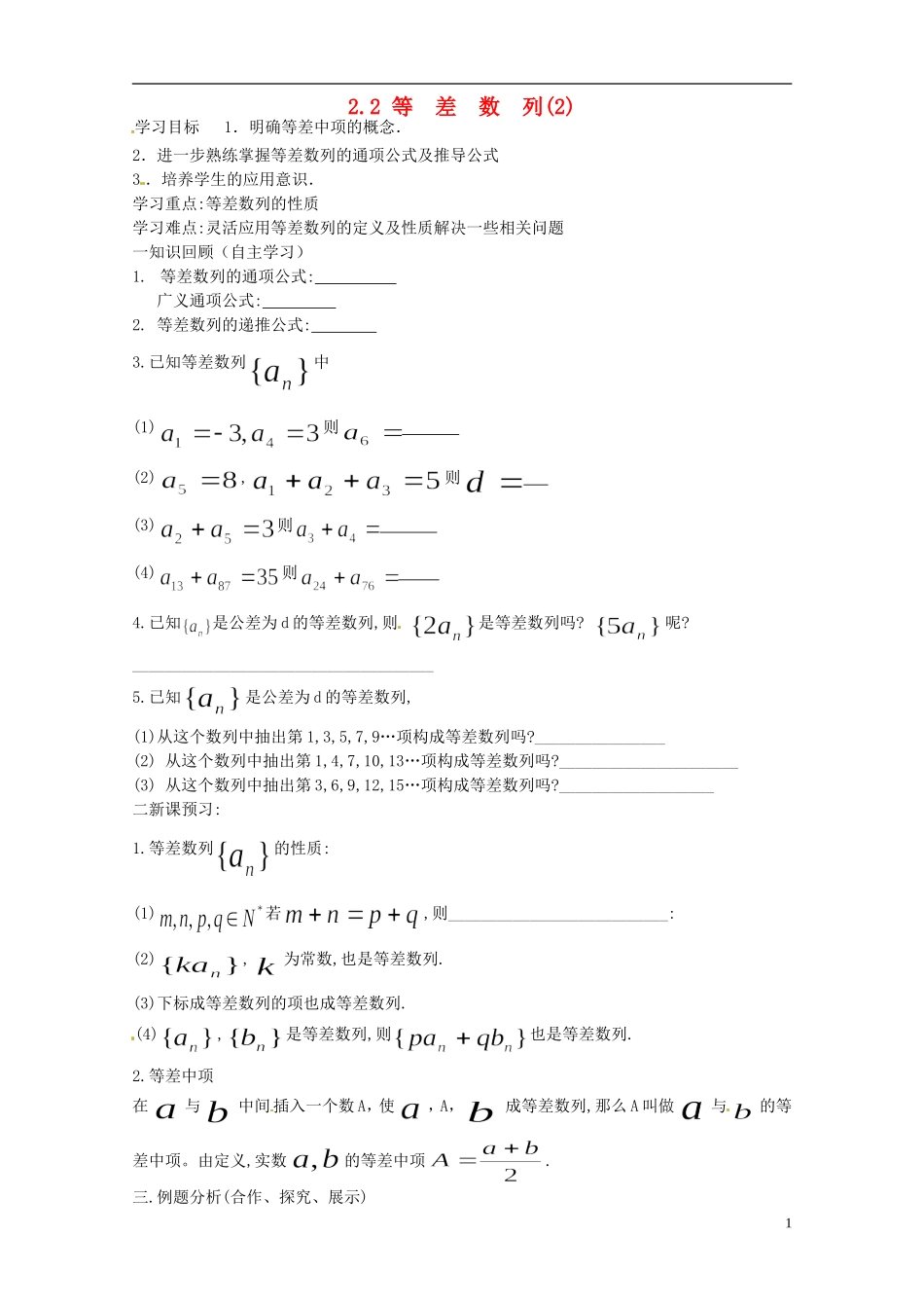 四川省宣汉县第二中学高中数学 2.2《等差数列》（2）学案 新人教A数学必修5_第1页