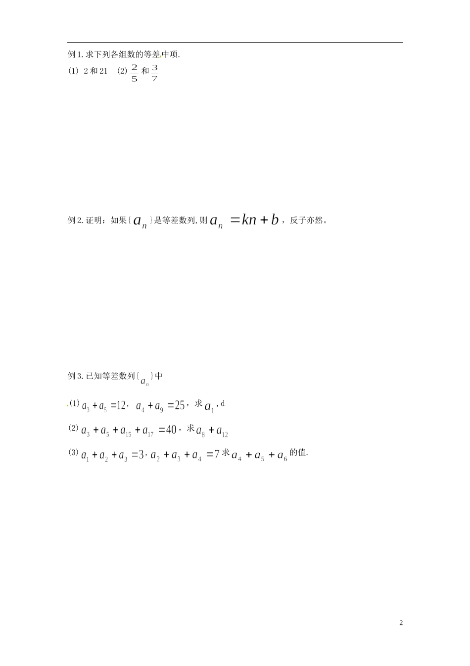 四川省宣汉县第二中学高中数学 2.2《等差数列》（2）学案 新人教A数学必修5_第2页