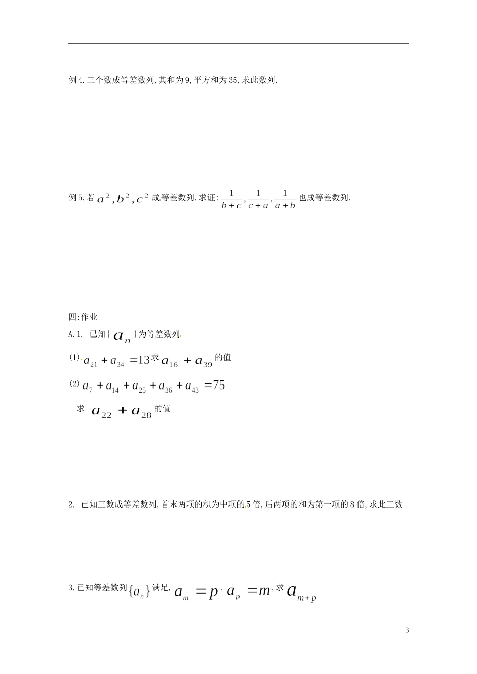 四川省宣汉县第二中学高中数学 2.2《等差数列》（2）学案 新人教A数学必修5_第3页