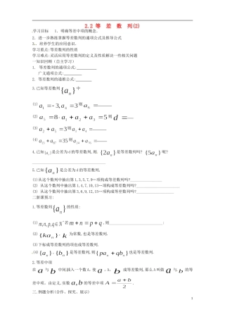 四川省宣汉县第二中学高中数学 2.2《等差数列》（2）学案 新人教A数学必修5
