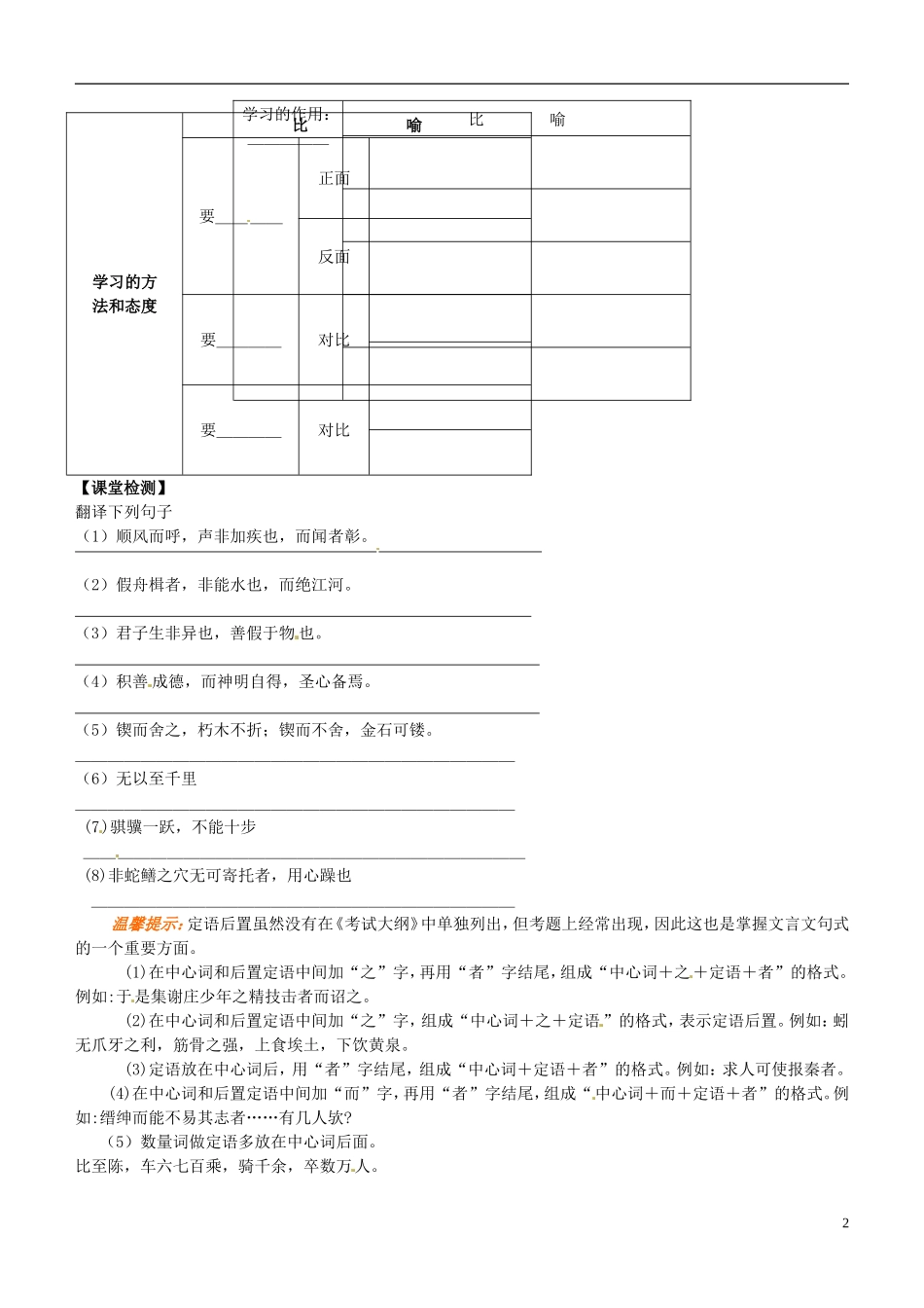 四川省邻水县坛同中学高二语文《劝学》学案_第2页