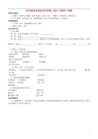 四川省邻水县坛同中学高二语文《劝学》学案