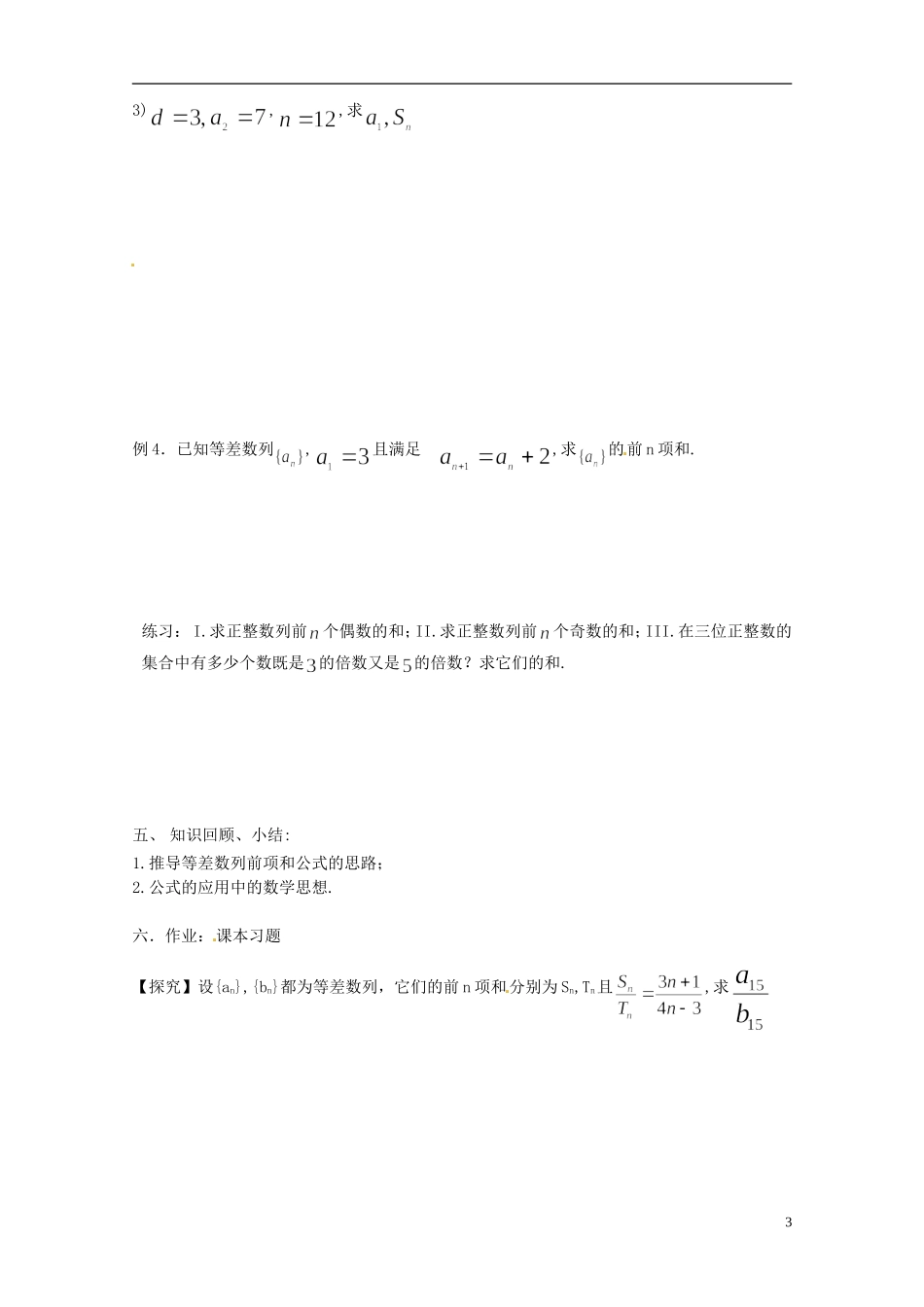 四川省宣汉县第二中学高中数学 2.3《等差数列的前n项和》（1）学案 新人教A数学必修5_第3页