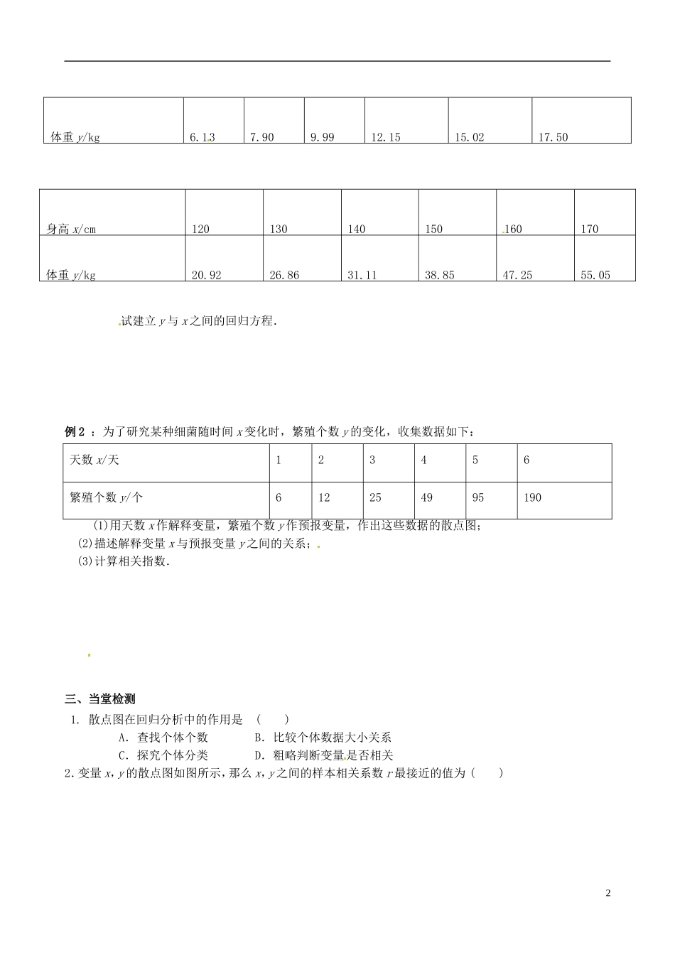 四川省岳池县第一中学高中数学《3.1.2 回归分析的基本思想及其初步运用》学案 新人教A版选修2_第2页