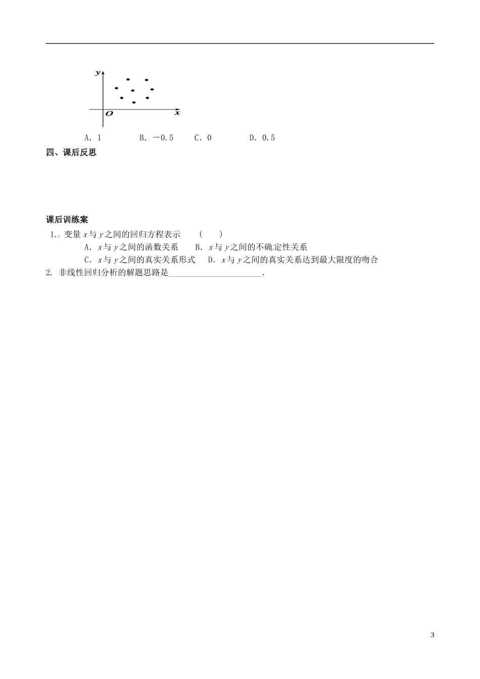 四川省岳池县第一中学高中数学《3.1.2 回归分析的基本思想及其初步运用》学案 新人教A版选修2_第3页
