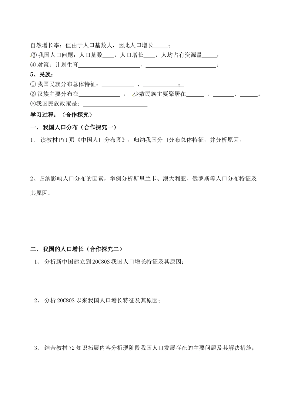 四川省岳池县第一中学2014高中地理 2.2 人口和民族导学案 新人教版必修3_第2页