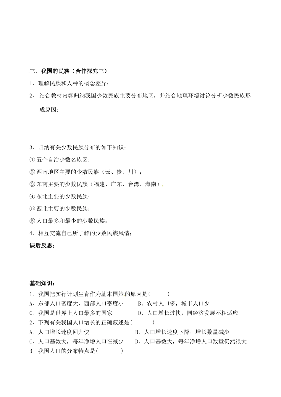 四川省岳池县第一中学2014高中地理 2.2 人口和民族导学案 新人教版必修3_第3页