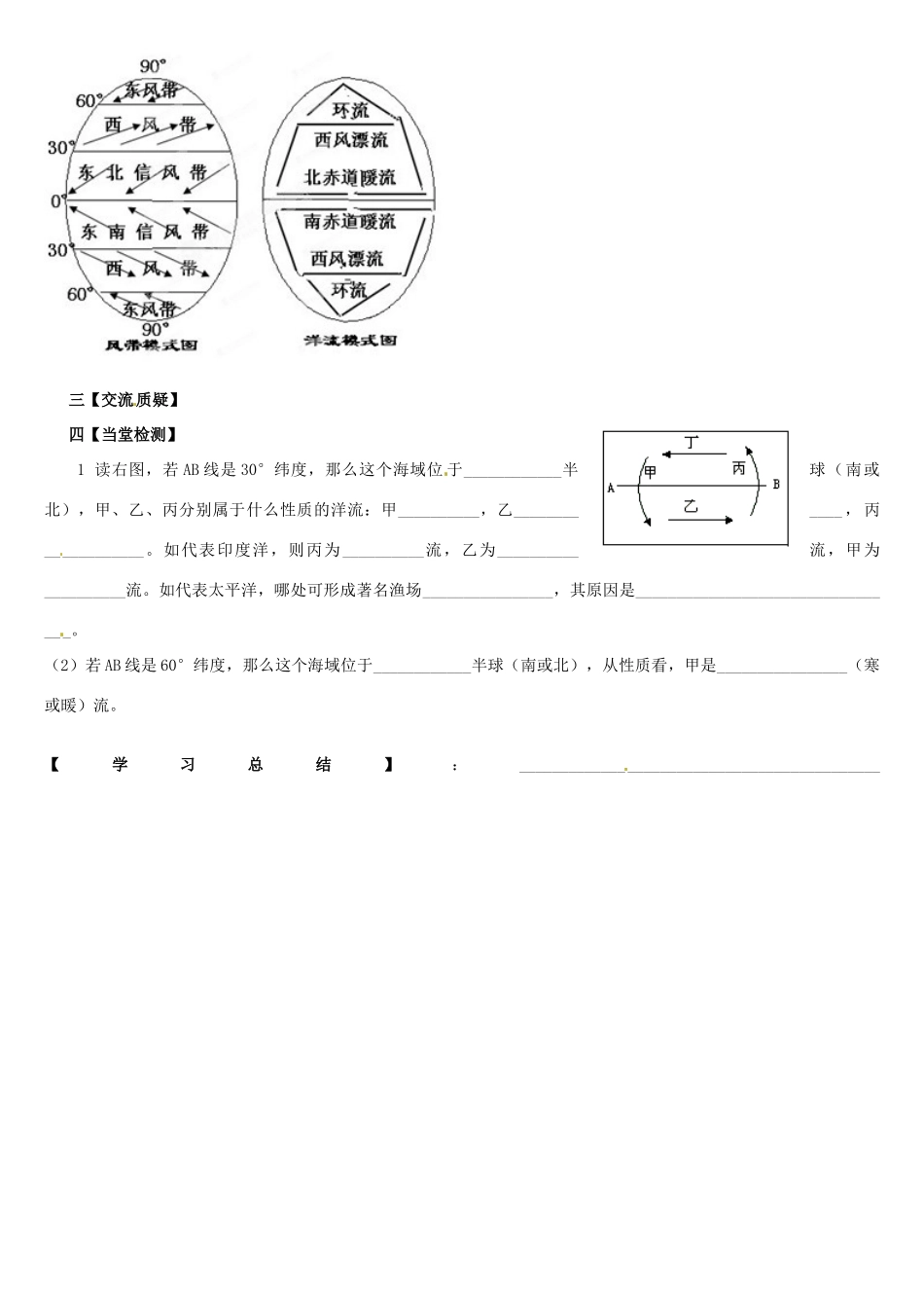 四川省泸县第九中学2013-2014学年高一地理 3.2大规模的海水运动2课时导学案_第2页