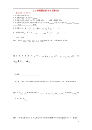 四川省宣汉县第二中学高中数学 2.3《等差数列的前n项和》（2）学案 新人教A数学必修5
