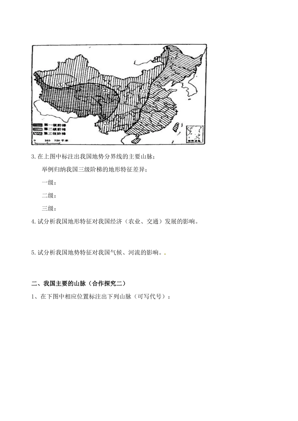 四川省岳池县第一中学2014高中地理 2.3 中国地形导学案 新人教版必修3_第3页