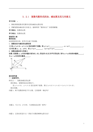 四川省岳池县第一中学高中数学《3.2.1 复数代数形式的加、减运算及其几何意义》学案 新人教A版选修2
