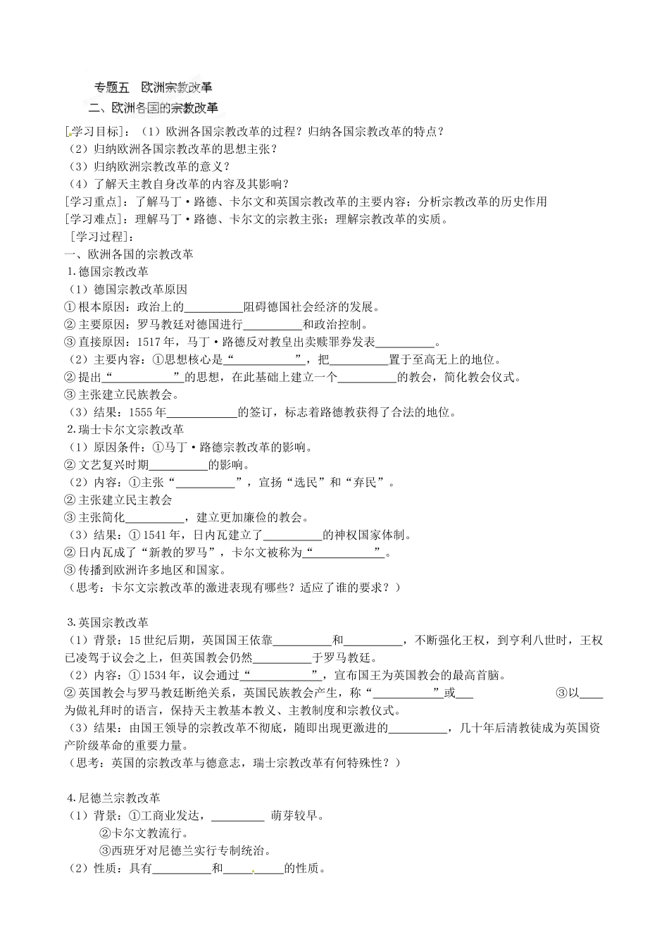 四川省泸县第九中学2014年高中历史 专题五 神圣的中心组织 天主教导学案 新人教版选修1_第3页