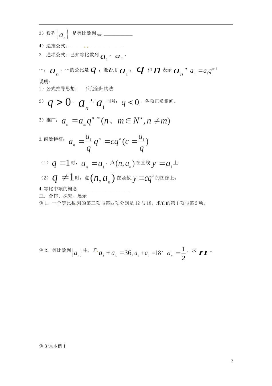 四川省宣汉县第二中学高中数学 2.4《等比数列》（1）学案 新人教A数学必修5_第2页