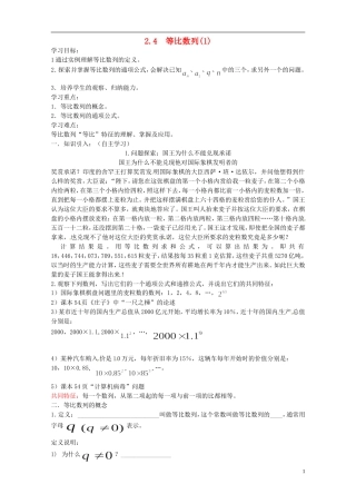 四川省宣汉县第二中学高中数学 2.4《等比数列》（1）学案 新人教A数学必修5