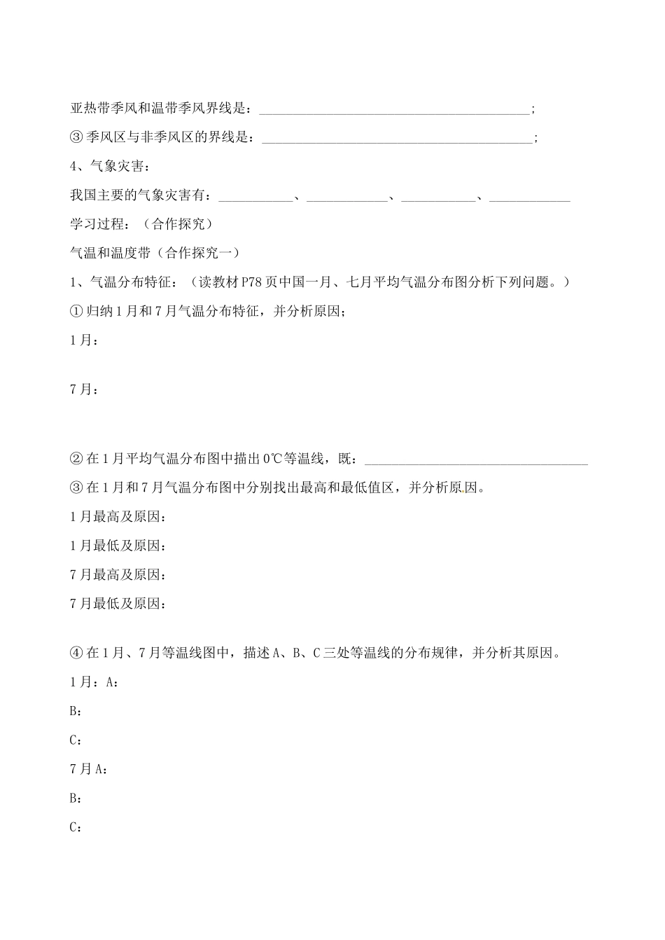 四川省岳池县第一中学2014高中地理 2.4 中国气候导学案 新人教版必修3_第2页