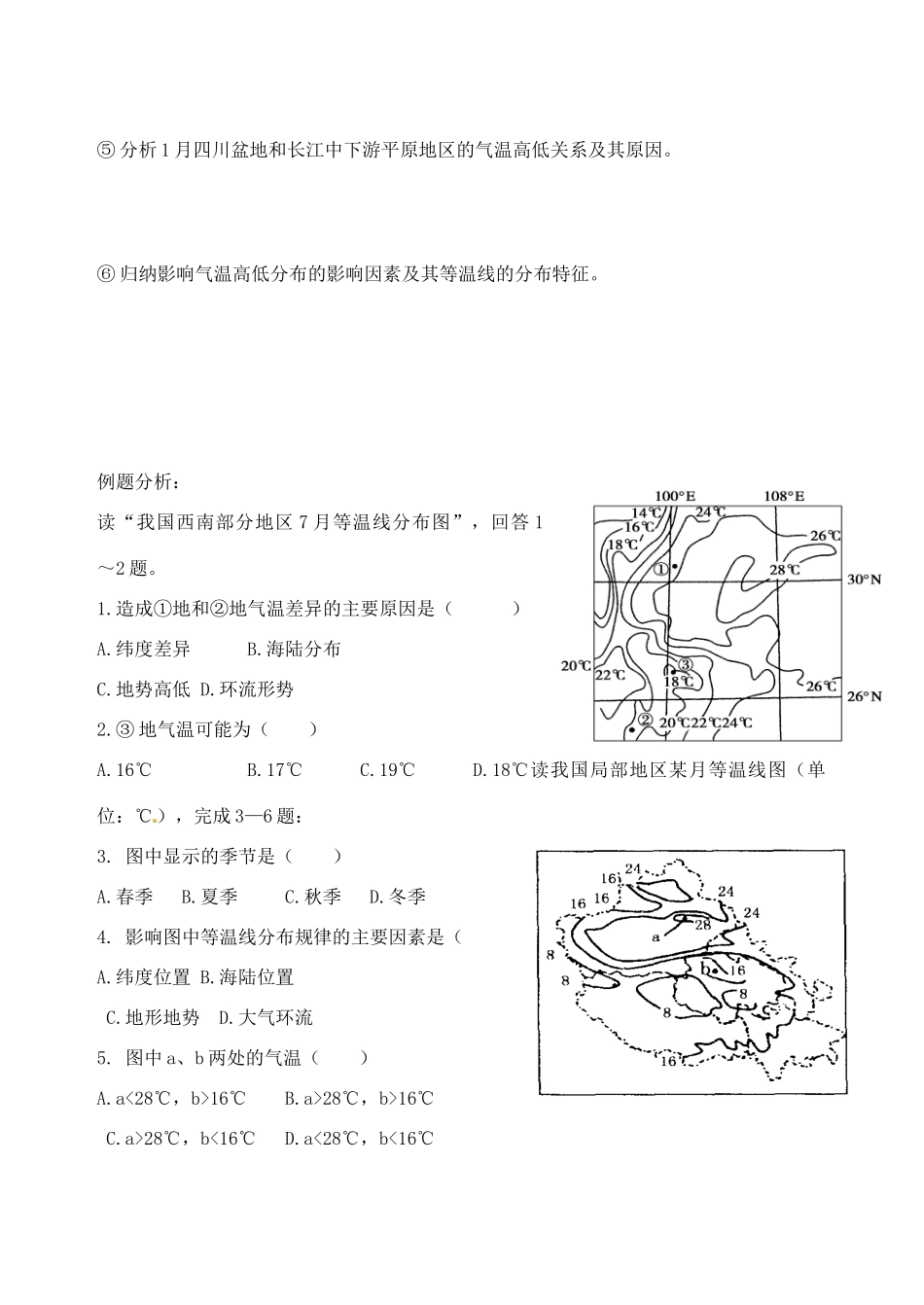 四川省岳池县第一中学2014高中地理 2.4 中国气候导学案 新人教版必修3_第3页