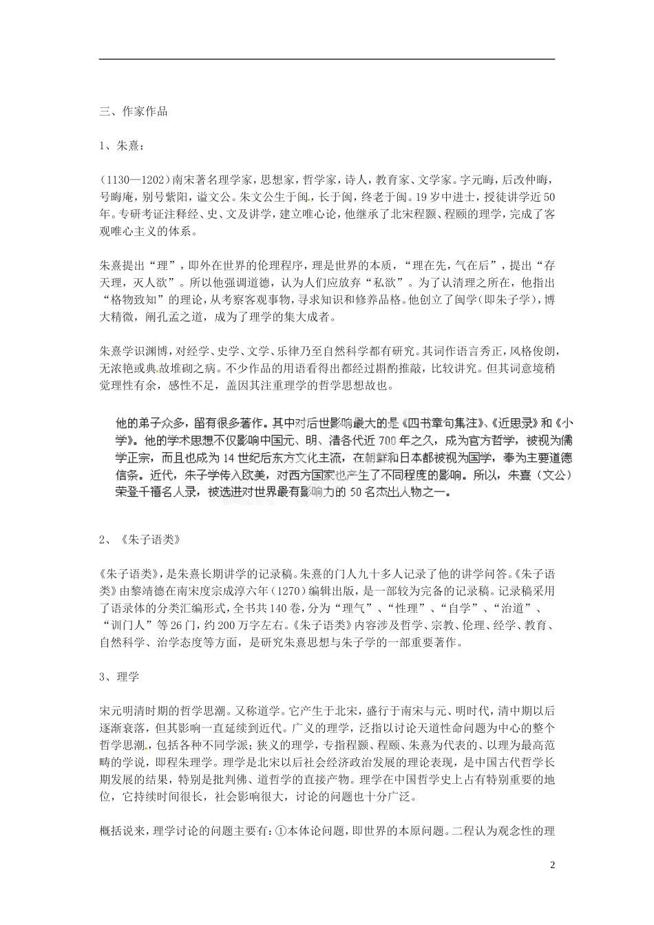 四川省邻水县坛同中学高二语文《朱子语类》学案_第2页