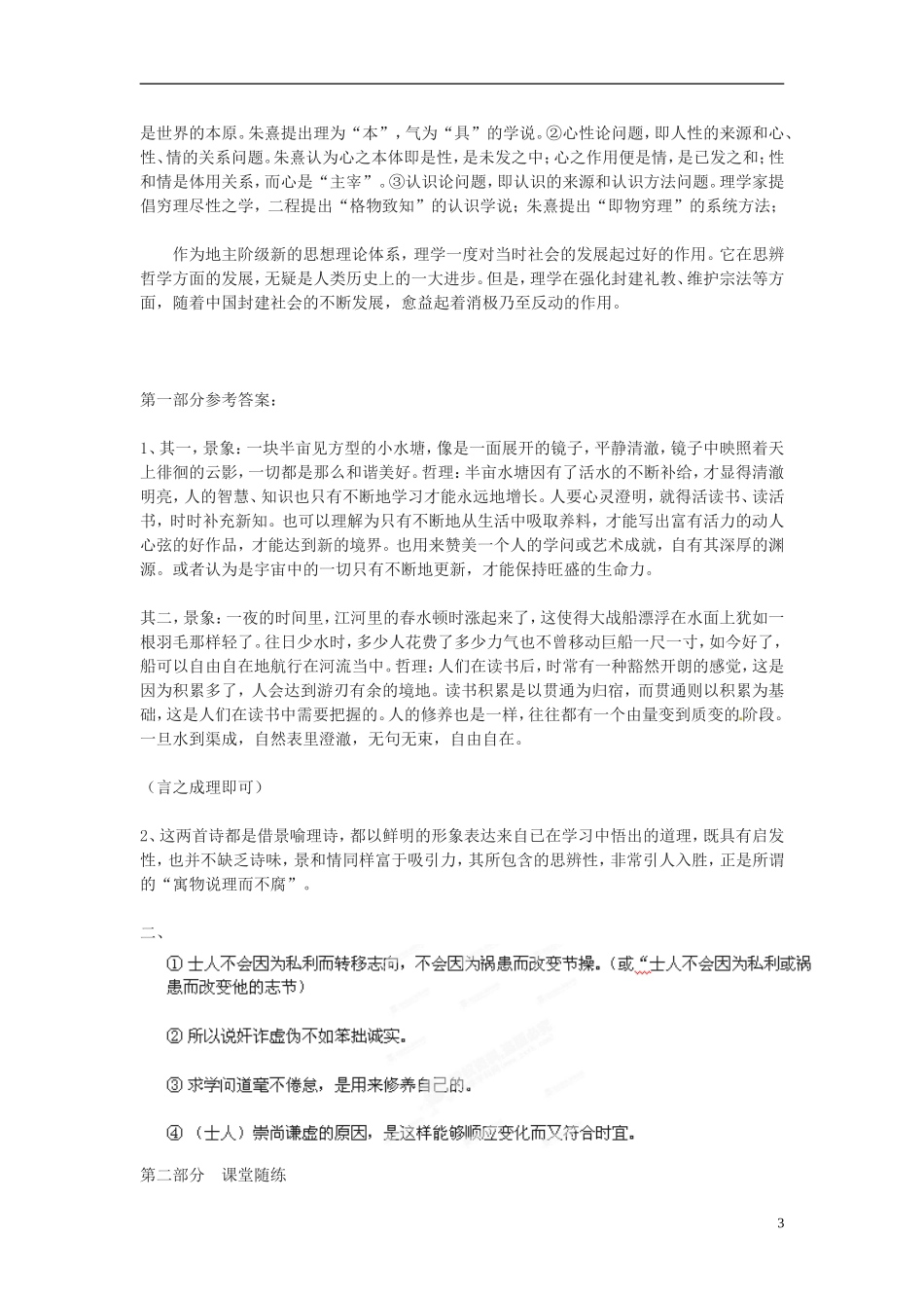 四川省邻水县坛同中学高二语文《朱子语类》学案_第3页