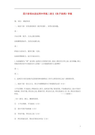 四川省邻水县坛同中学高二语文《朱子语类》学案