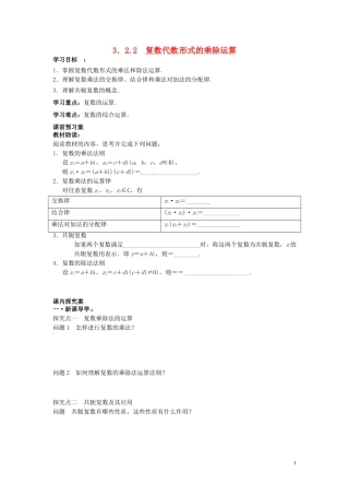 四川省岳池县第一中学高中数学《3.2.2 复数代数形式的乘除运算》学案 新人教A版选修2
