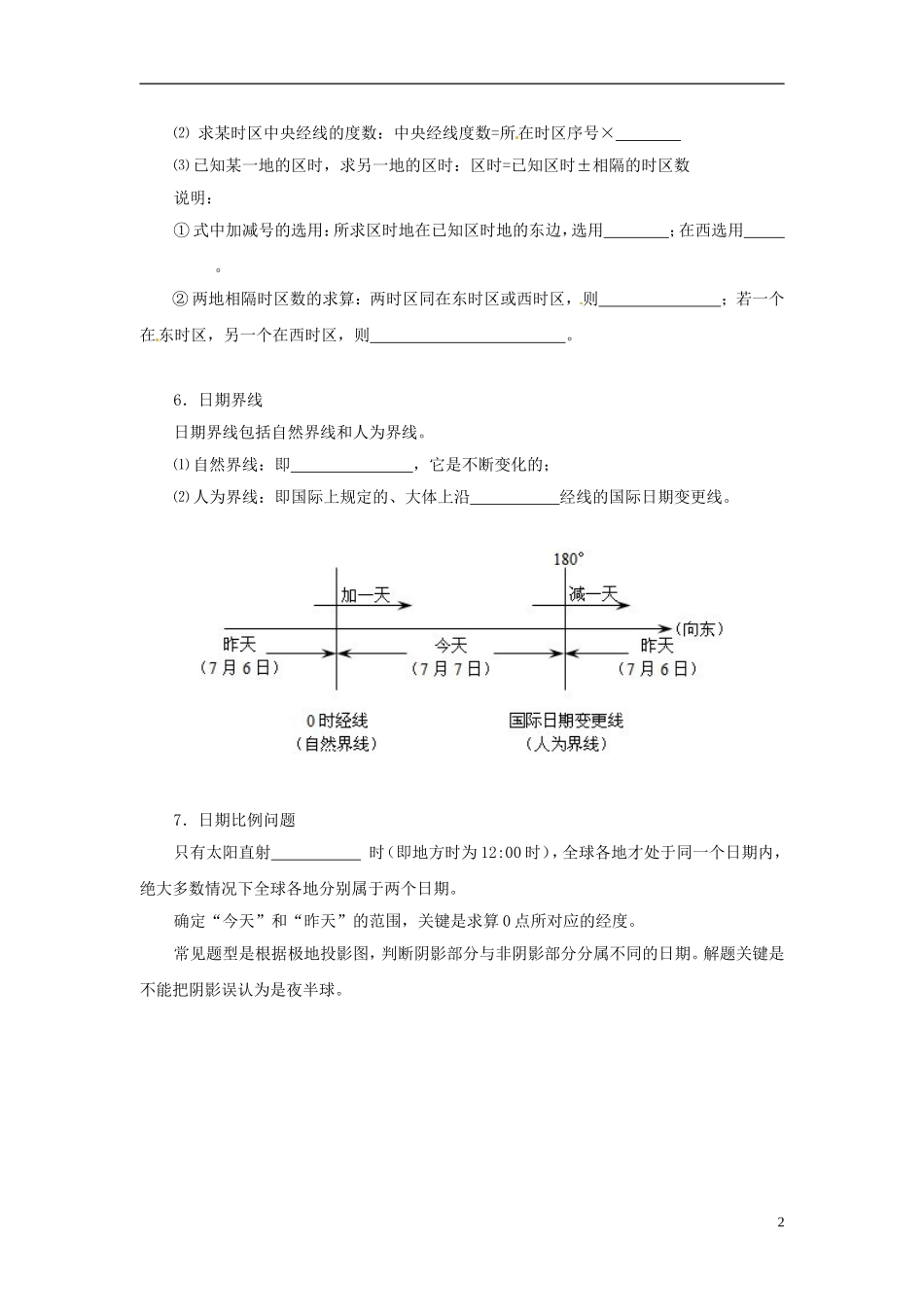 四川省米易中学高三地理 地方时、区时和日界线复习教案_第2页