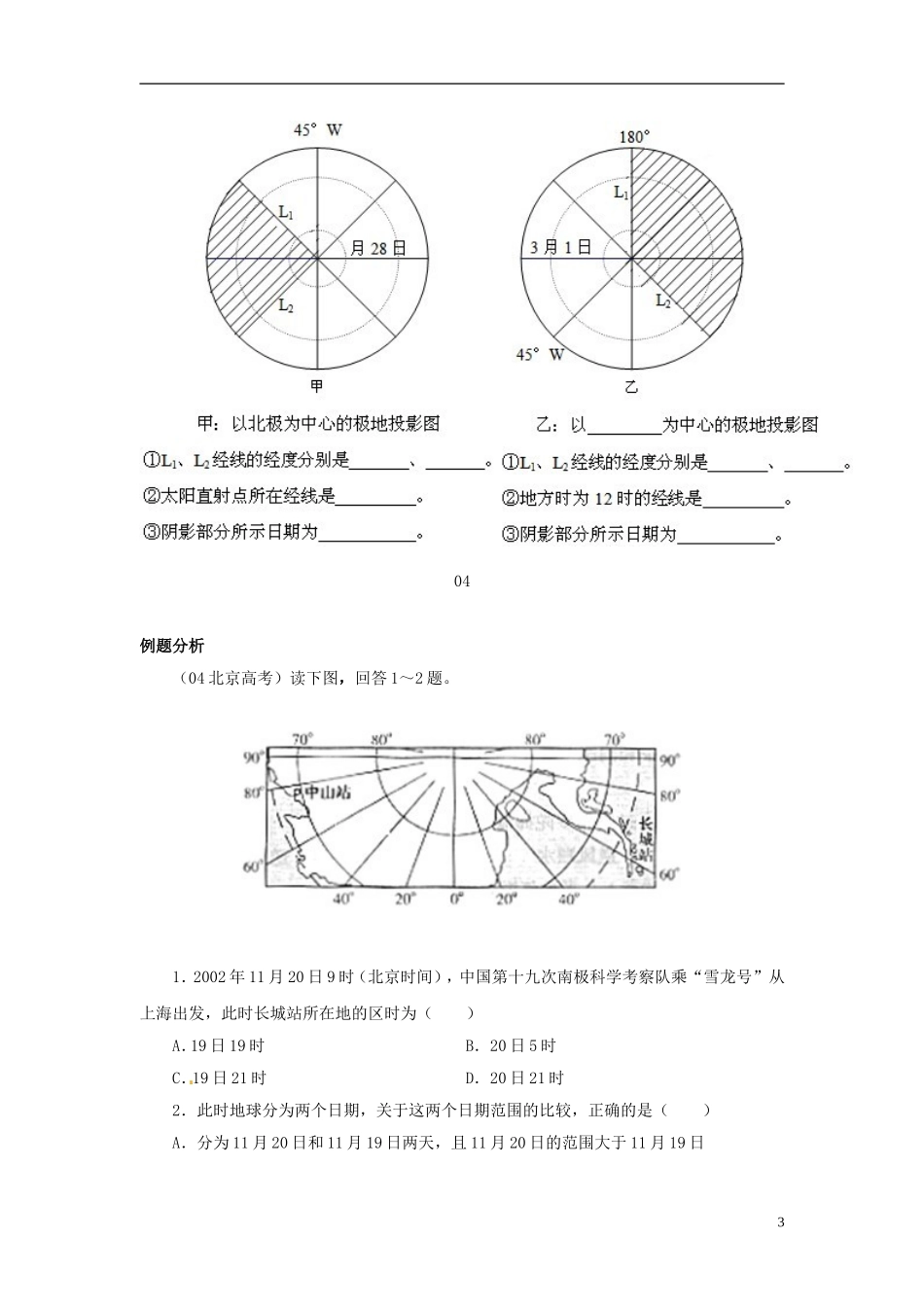 四川省米易中学高三地理 地方时、区时和日界线复习教案_第3页