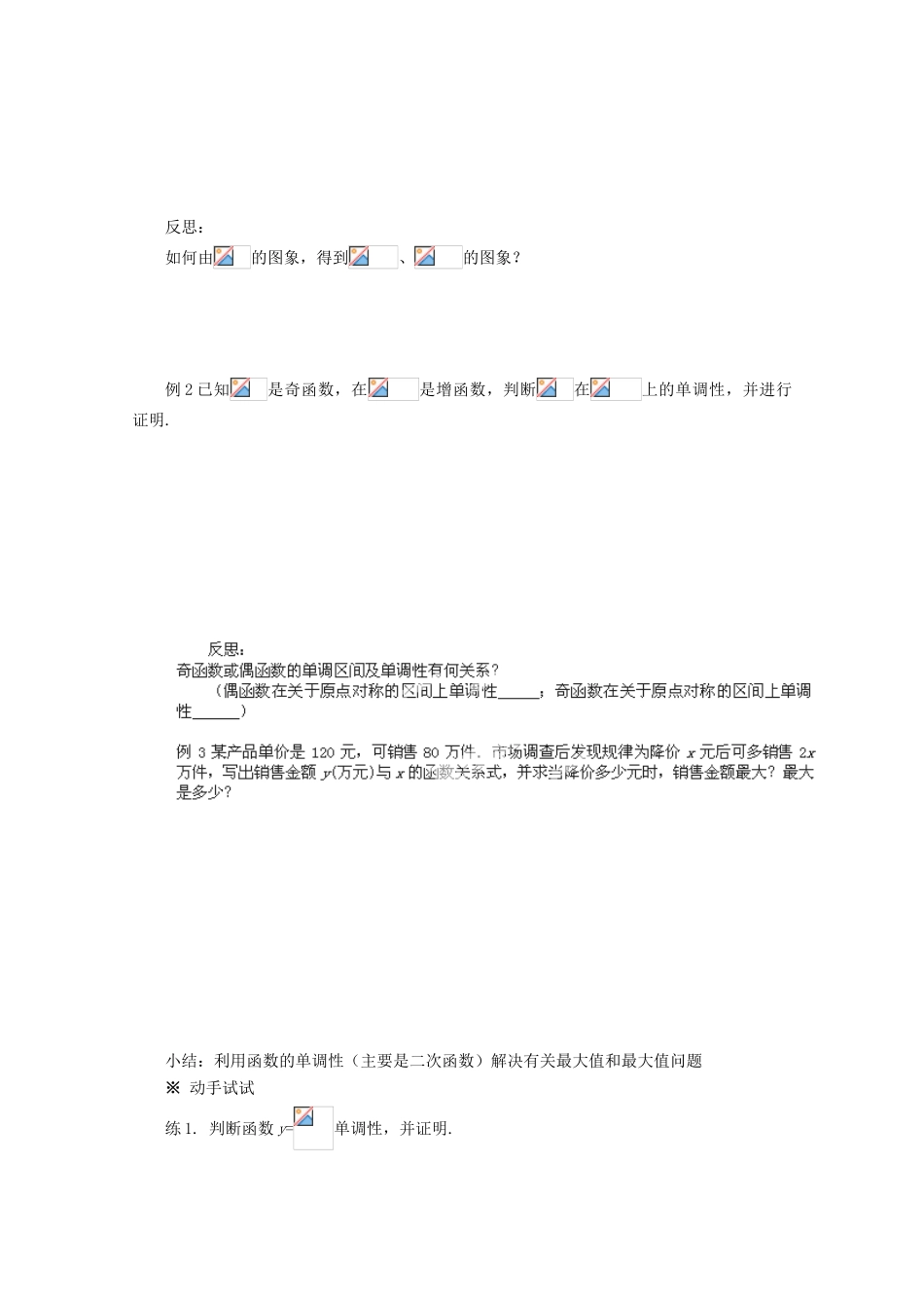 四川省泸县第九中学高中数学 函数的基本性质复习导学案 新人教A版必修1_第2页