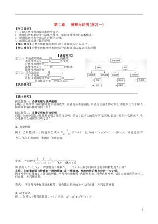 四川省岳池县第一中学高中数学《第二章 推理与证明》学案1 新人教A版选修2