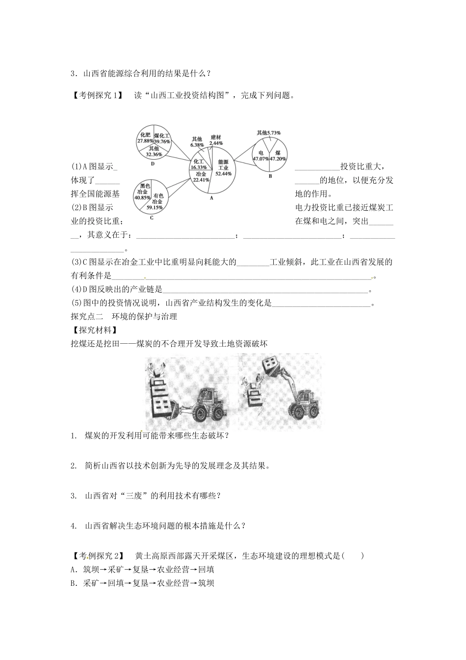 四川省岳池县第一中学2014高中地理 3.1 能源资源的开发 以我国的山西省为例（第2课时）导学案 新人教版必修3_第2页