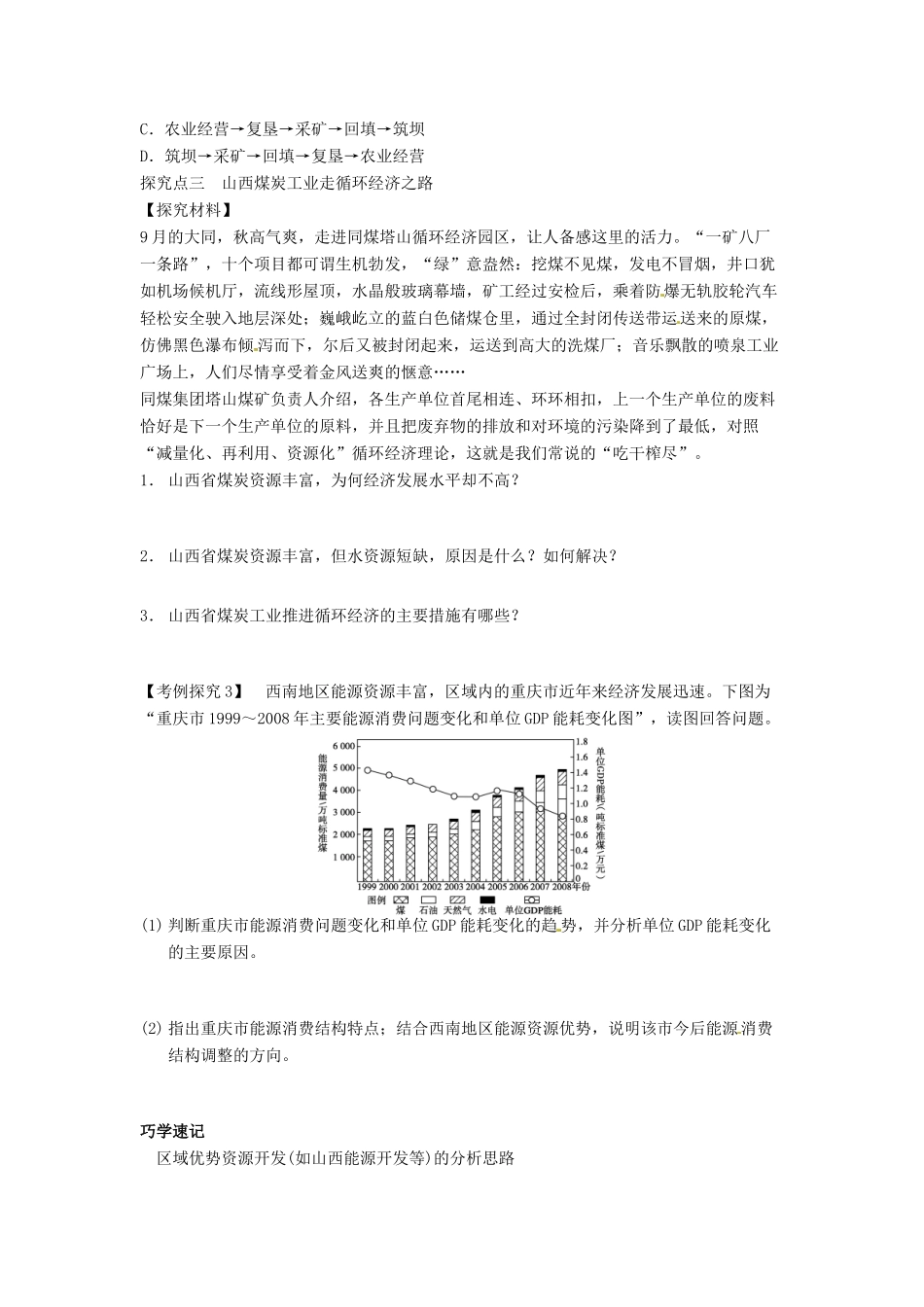四川省岳池县第一中学2014高中地理 3.1 能源资源的开发 以我国的山西省为例（第2课时）导学案 新人教版必修3_第3页