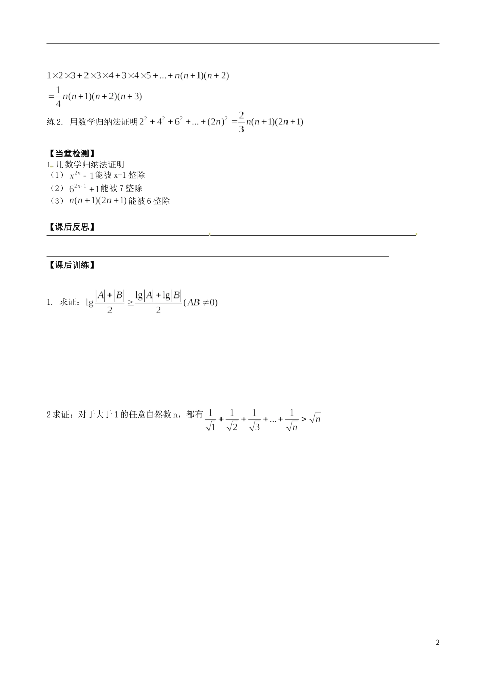 四川省岳池县第一中学高中数学《第二章 推理与证明》学案2 新人教A版选修2_第2页