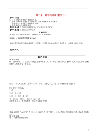 四川省岳池县第一中学高中数学《第二章 推理与证明》学案2 新人教A版选修2