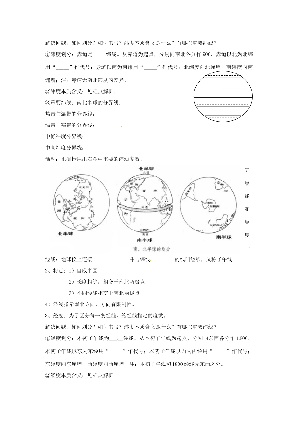四川省岳池县第一中学2014高中地理 地球、地球仪导学案 新人教版必修1_第2页