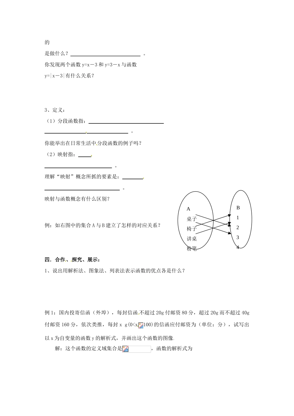 四川省宣汉县第二中学高中数学 第1章《函数的表示法》导学案 新人教A版必修1_第2页