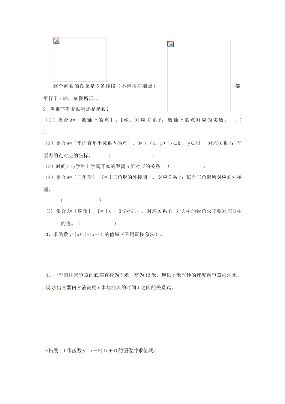 四川省宣汉县第二中学高中数学 第1章《函数的表示法》导学案 新人教A版必修1_第3页